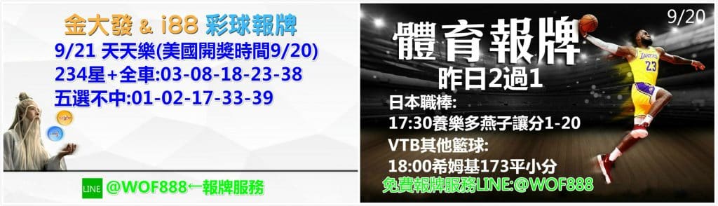 539明牌、天天樂明牌、運彩分析