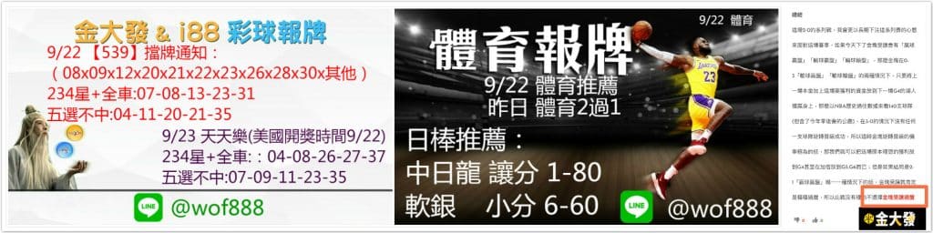 539明牌、天天樂明牌、運彩分析