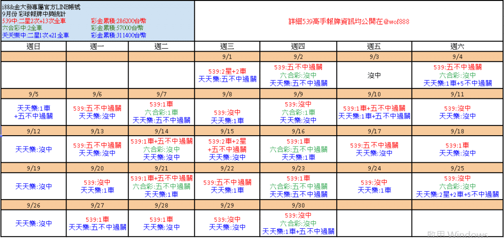 539精準報牌